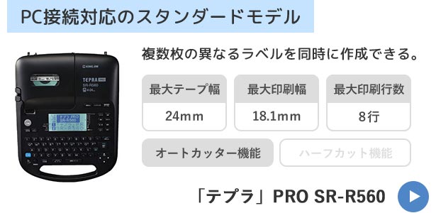 PC�ڑ��Ή��̃X�^���_�[�h���f���@�u�e�v���vPRO SR-R560