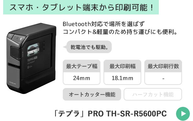 �X�}�z�E�^�u���b�g�[���������\�I�@�u�e�v���vPRO TH-SR-R5600PC