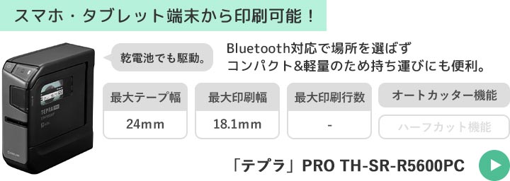 �X�}�z�E�^�u���b�g�[���������\�I�@�u�e�v���vPRO TH-SR-R5600PC