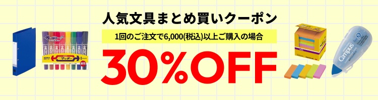 �l�C����܂Ƃߔ����N�[�|�� 1��̂�������6,000(�ō�)�ȏゲ�w���̏ꍇ 30%OFF