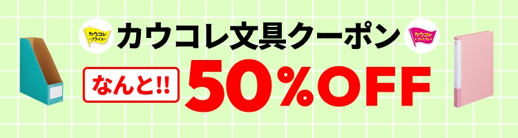�J�E�R������N�[�|���@�Ȃ�ƁI�I50%OFF