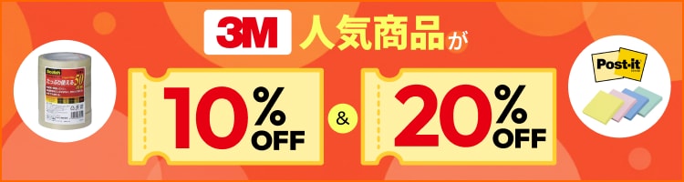 3M �l�C���i��10%OFF��20%OFF