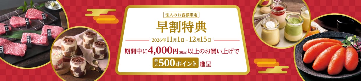 �@�l�̂��q�l����@�������T�@2026�N11��1������12��15���@���Ԓ���4,000�~�i�ō��j�ȏ�̂������グ�ōő�500�|�C���g�i��