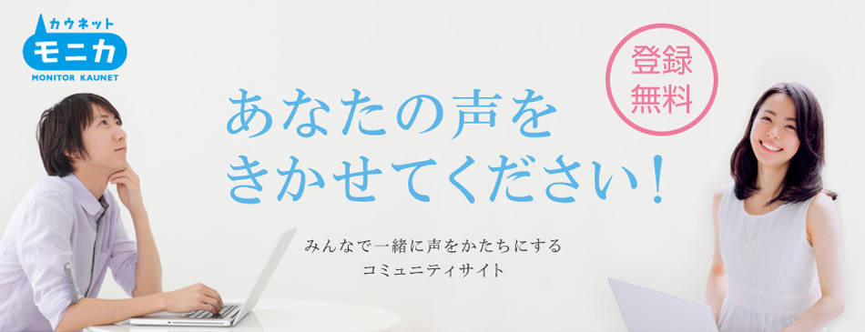 あなたの声をきかせてください オフィス通販カウネット あなたの声をきかせてください オフィス通販カウネット
