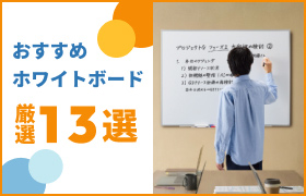 �������߃z���C�g�{�[�h���I13�I