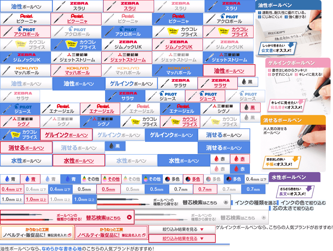 ﾎﾞールﾍﾟﾝの通販 商品一覧 44ページ中7ページ目 カウネット