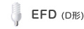 EFD（D形）