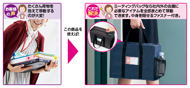 ミーティングバッグの通販 商品一覧 ｜カウネット