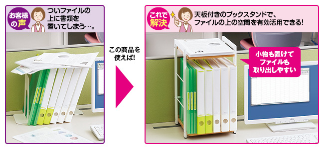カウネット Ｋａｔａｚｕｋ 天板付ブックスタンド ｜カウネット