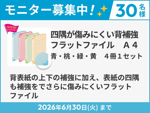 6月モニチャレ募集「カウコレ」プレミアムを気軽に使ってみませんか?