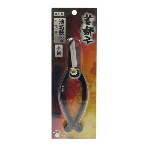 若獅子 池の坊鋏 (全鋼) 165mm