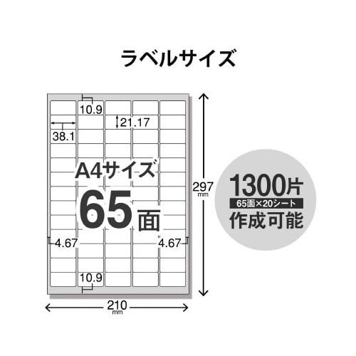 兼用ラベル 下地がすけないタイプ65面角丸20枚
