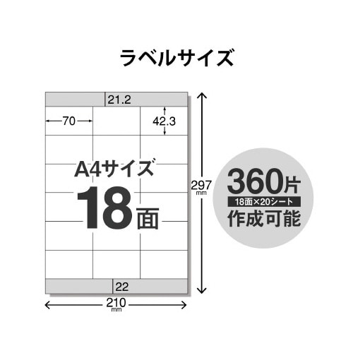 兼用ラベル 下地がすけないタイプ 18面 20枚