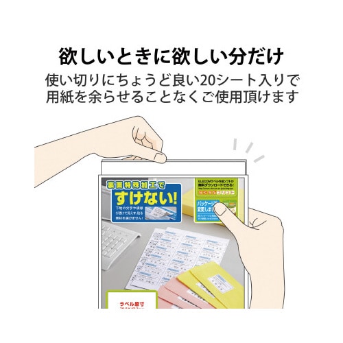 兼用ラベル 下地がすけないタイプ 18面 20枚