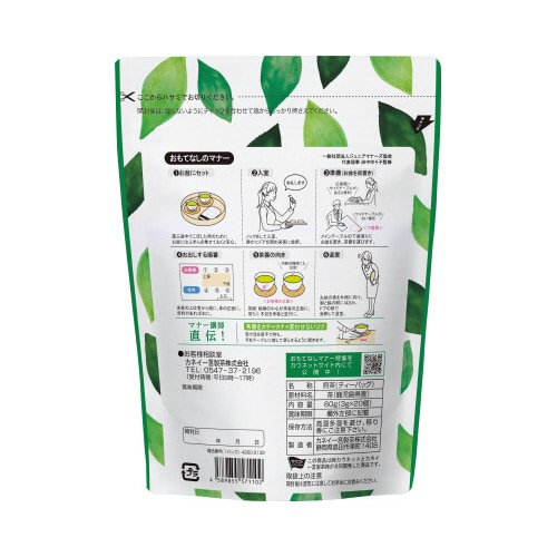 おもてなし用ティーバッグさえみどり×3