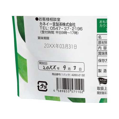 おもてなし用ティーバッグさえみどり×3