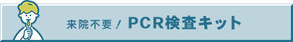 PCRLbg