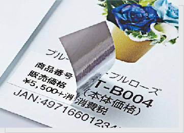 下地がかくせるラベル