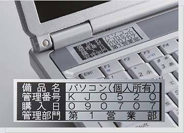 備品管理ラベル